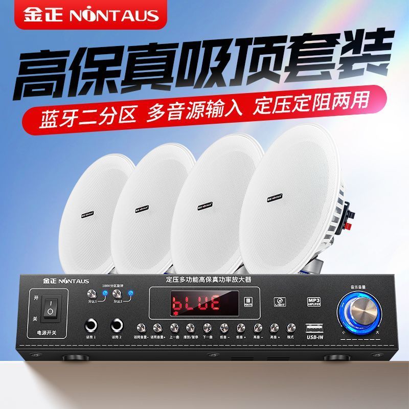 金正定压吸顶音响【蓝牙功放+8吋全频音箱*7 开孔200】商铺店铺蓝牙吊顶喇叭室内客厅装修用嵌入式天花板背景音乐公共广播