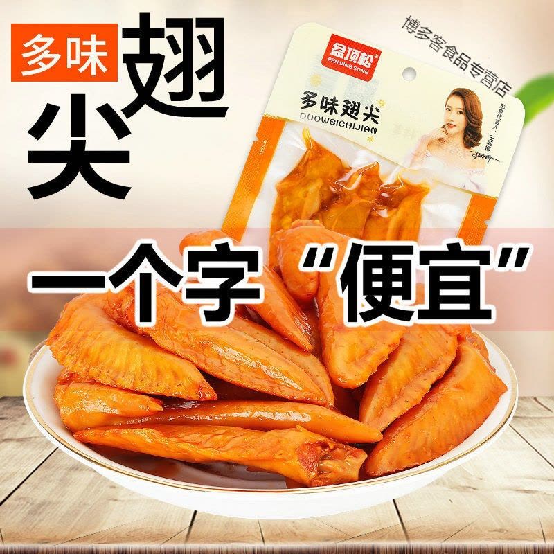 [每包3只翅]多味翅尖30g卤味香辣鸡翅零食鸡翅尖批发怀旧零食图片