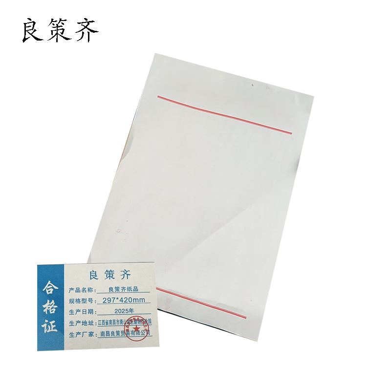 良策齐纸品297*420mm面高清大图