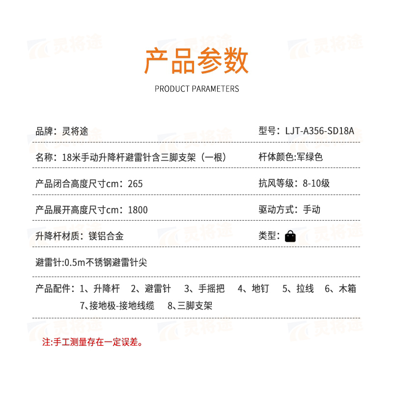 灵将途 可车载移动快装式 18米手动升降杆避雷针含三脚支架LJT-A356-SD18A高清大图
