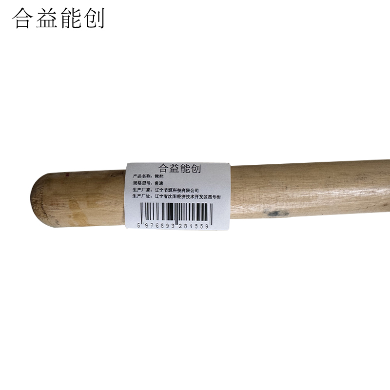 合益能创 锹把 普通 个高清大图