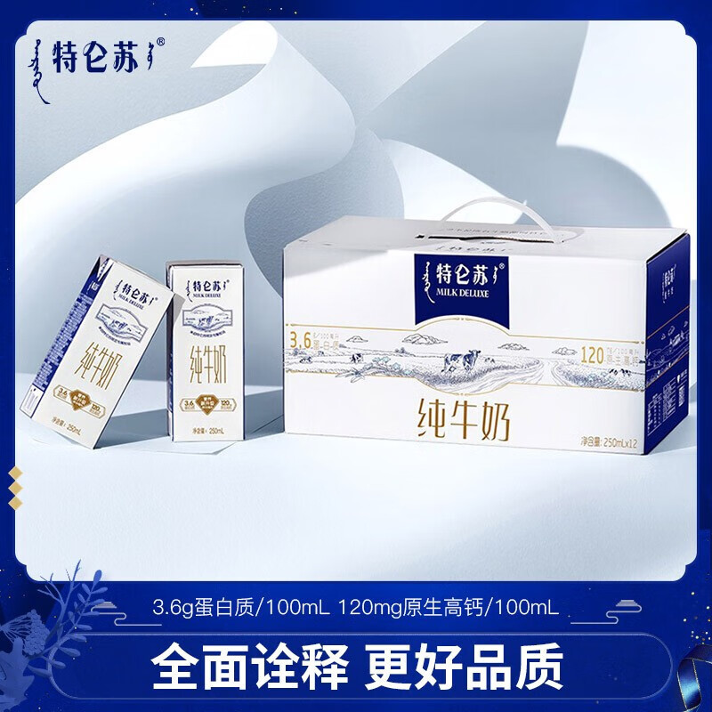 蒙牛 特仑苏纯牛奶 250ml*12盒 1箱高清大图