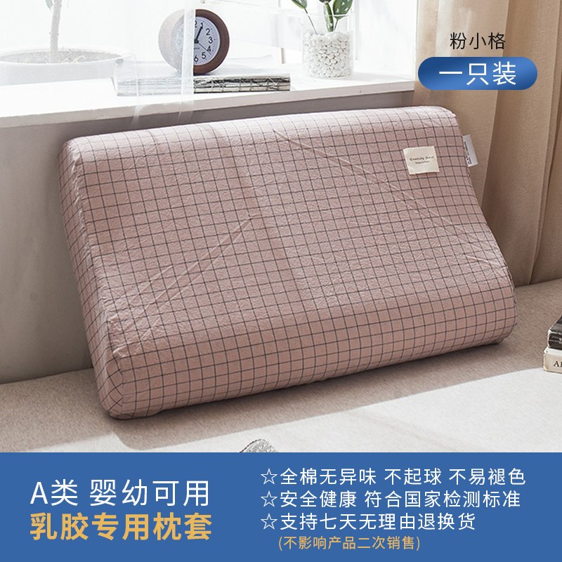 乳胶枕套一对装乳胶枕头专用枕套60x400x30儿童枕芯套春夏秋冬季