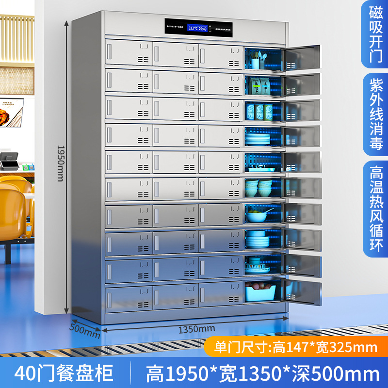 迅迈 40门餐盘柜 不锈钢食堂碗柜 50*135*195 单位;台