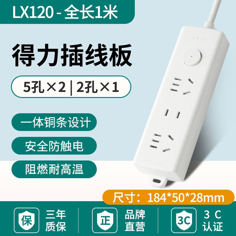 得力(deli)LX120插排3插位1米珍珠白 新国标插线板宿舍用插排接线板拖线板多孔排插带线插座插板办公家用