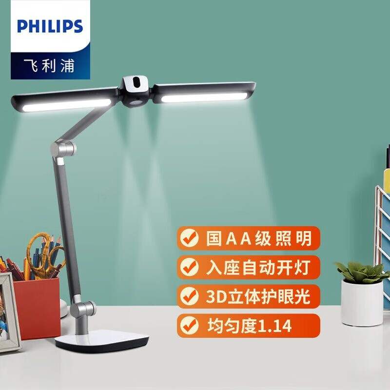 飞利浦(PHILIPS)国AA级护眼台灯学生儿童学习阅读智能入座感应调节LED台灯A7轩元