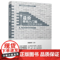 造价基础入门篇 轻松学 没包袱