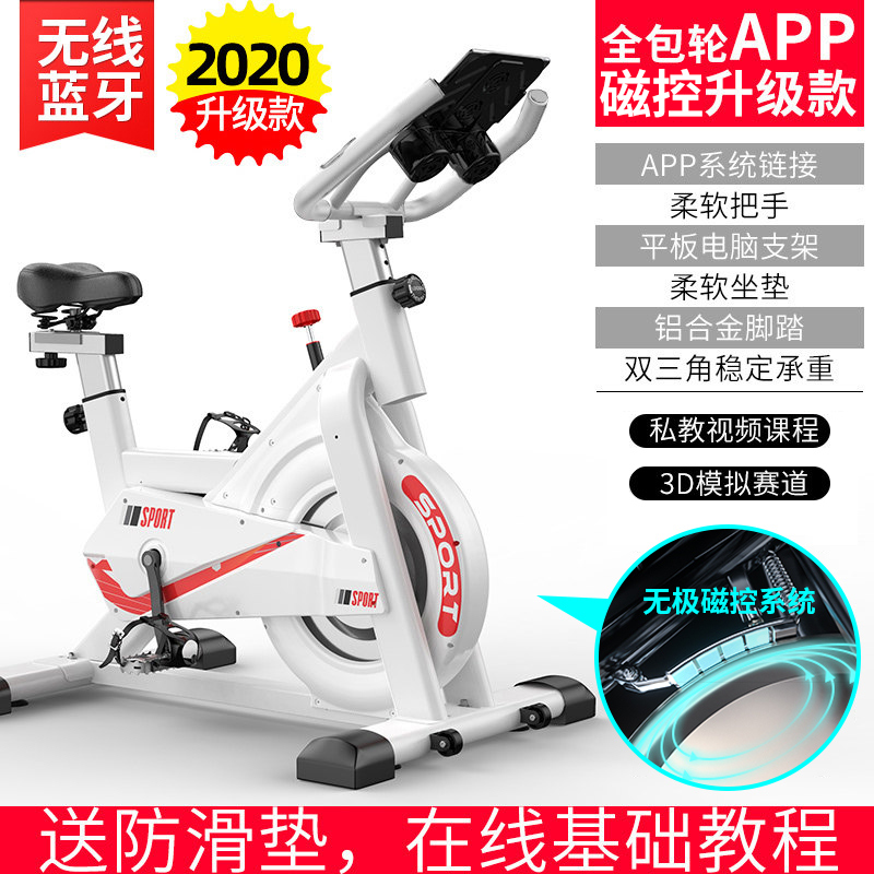 2024款动感单车超家用健身车室内运动脚踏自行车减肥健身器材卓妈妈 白色全包轮APP磁控升级版（无极磁控-无线蓝牙连接-柔软坐垫
