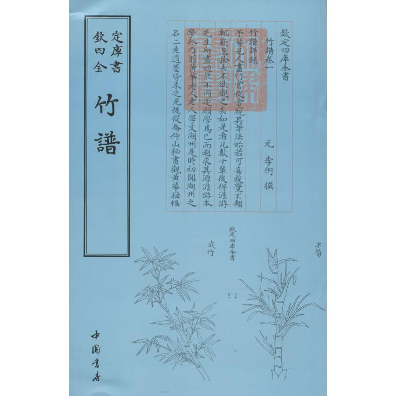 【M】竹谱-9787514908923