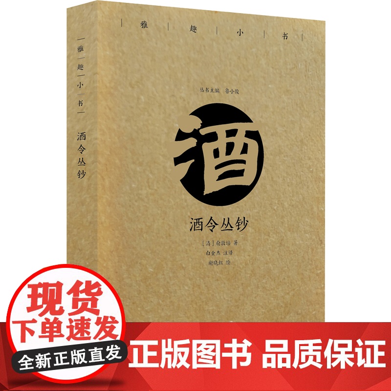 雅趣小书 酒令丛钞(彩插珍藏版)高清大图