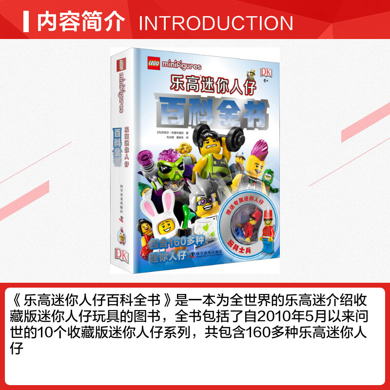 乐高搭建睡前故事 [正版]DK乐高迷你人仔百科全书亲子互动趣味游戏拼搭乐高积木书8-12岁儿童男孩益智逻辑思维训练游戏玩