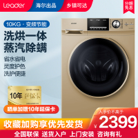 统帅(leader)海尔出品10公斤全自动滚筒洗衣机洗烘一体家用大容量烘干空气洗变频一级能效TQG100-HB14851