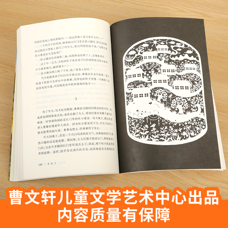 曹文轩文集系列7册 [正版]曹文轩课外阅读书籍 草房子曹文轩 青铜葵花 根鸟 细米 山羊不吃天堂草 三角地书甜橙树原着完图片,高清实拍大图—苏宁易购