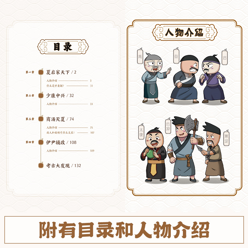 米小圈漫画历史故事·2·夏商更替 [正版]米小圈漫画历史故事第一卷全3册夏商更替米小圈上学记漫画书一二三四五六年级小学生高清大图