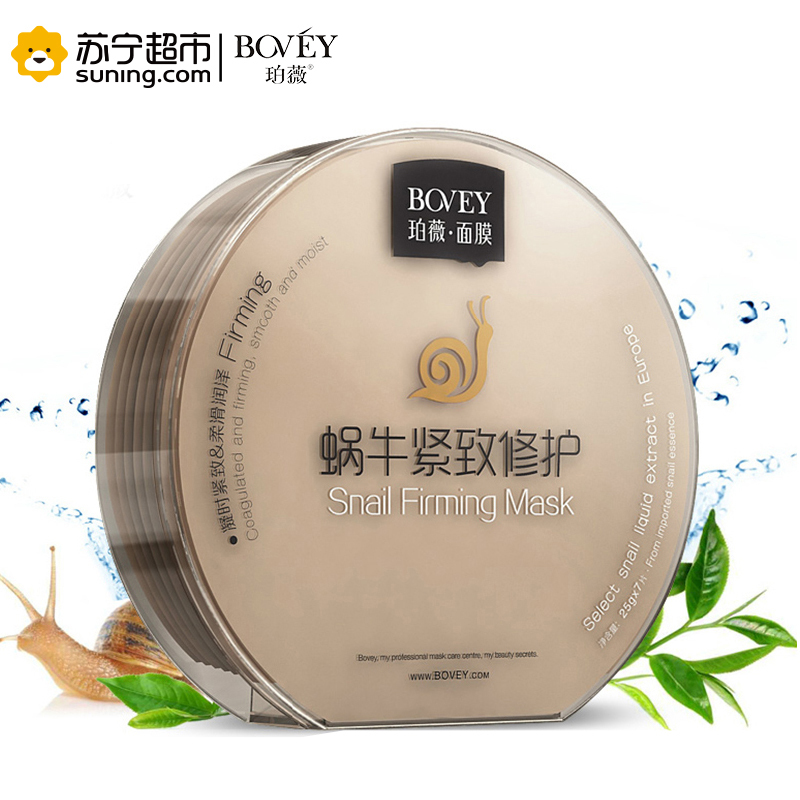 珀薇蜗牛紧致修护面膜25g*7片/盒