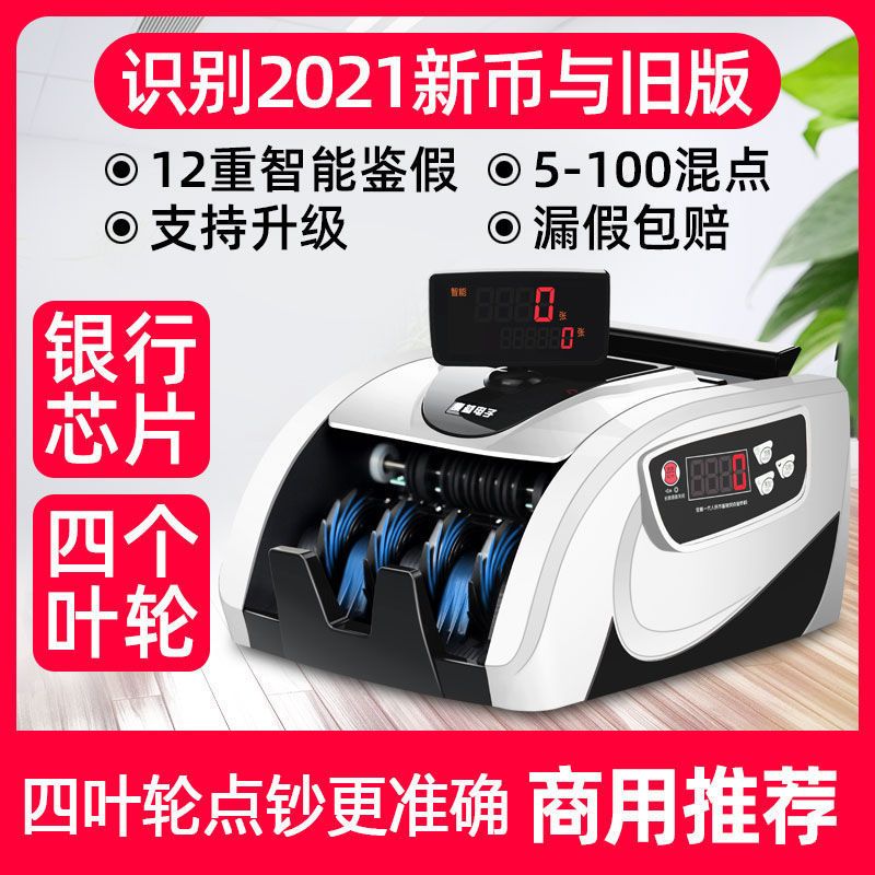 新版验钞机商用小型家用办公便携人民币b类充电款智能点钞机