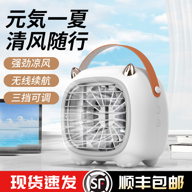 桌面迷你小空调降温车载静音充电水冷小制冷神器随身便携式夏天学生