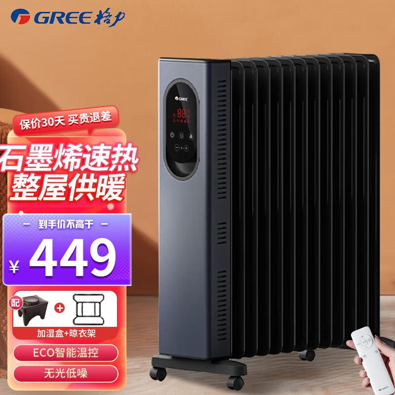 格力(GREE) 取暖器NY23-X6022B油汀电暖器家用13片电热油丁速热电暖气片卧室客厅烘衣加湿防烫
