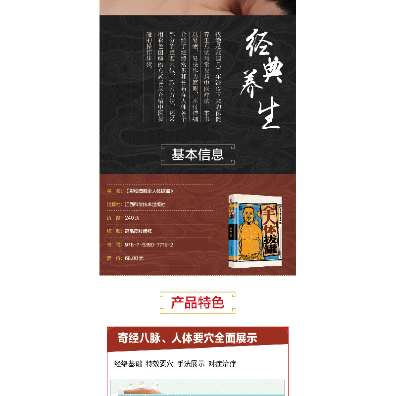 正版新书]全人体拔罐 图解彩绘版耿引循9787539077192高清大图