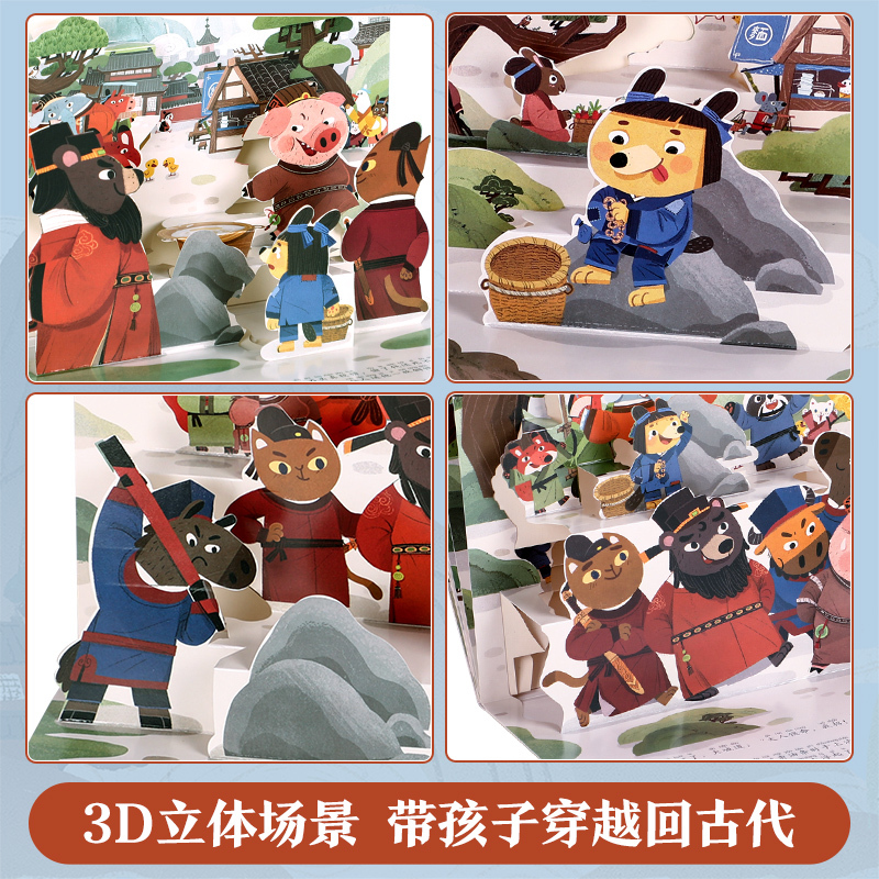 传统故事3D立体剧场(平装版)包公审石头 [正版]传统故事3D立体剧场-包公审石头 经典传统文化故事立体书 注音版幼儿学