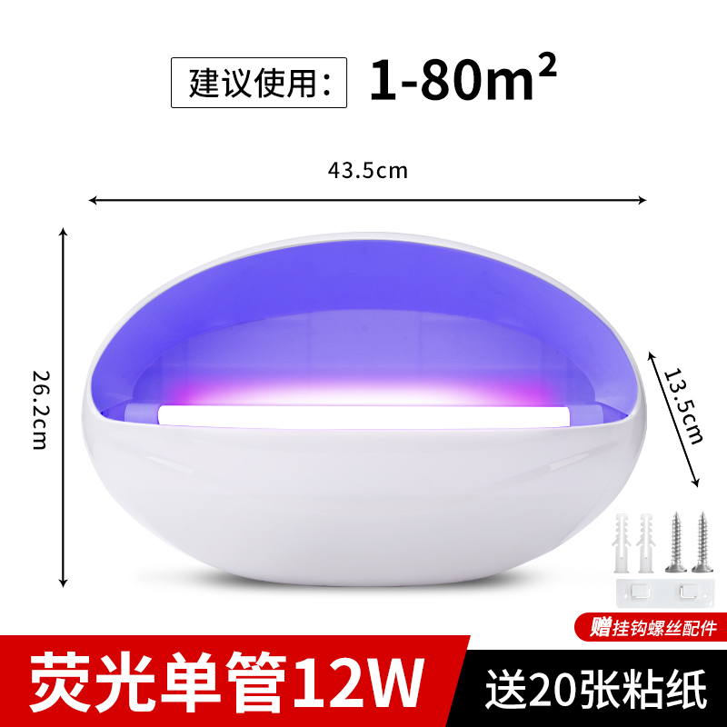 补贴12W增强款[适用80平]配20张粘纸+配套螺丝和挂钩 灭蝇灯灭蚊灯家用婴幼儿孕妇餐厅饭店用挂墙强力灭虫苍蝇商用商铺