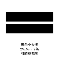 汽车贴纸划痕遮挡刮痕遮盖防水车门长条创意卡通装饰网红贴画 黑色小长条25x5cm两条