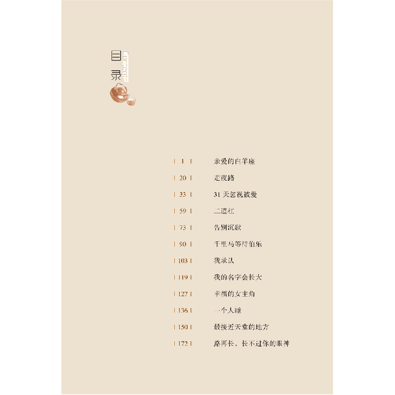 正版 你的眼神 徐玲著 北京少年儿童出版社 9787530156964 书籍图片