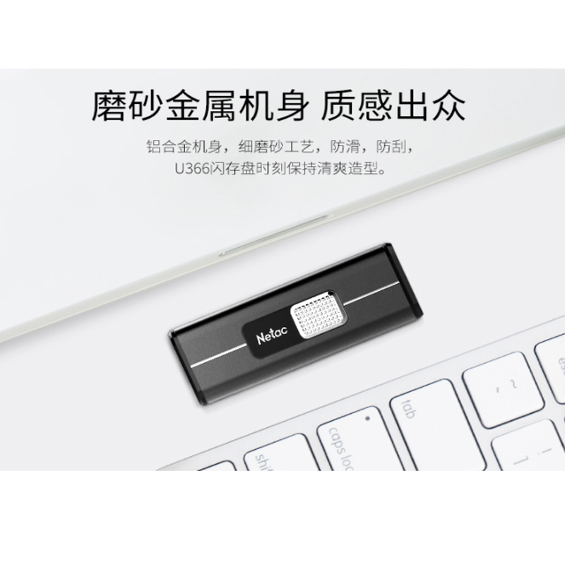 朗科(Netac) U366 64GB 推拉式全金属U盘 加密优盘 曜石黑