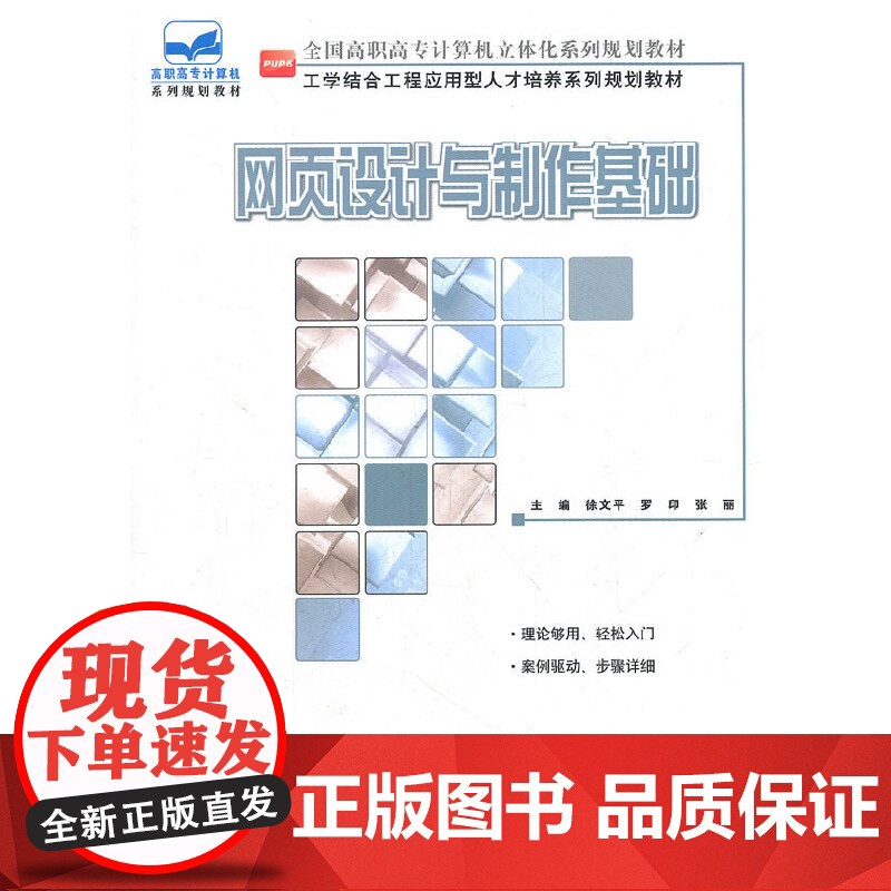 网页设计与制作基础高清大图