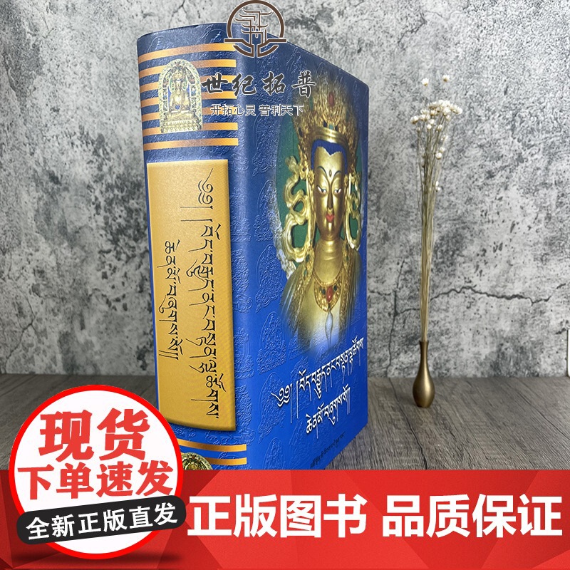 正版 藏传佛教神明大全 藏文版 久美却吉多杰 著 青海民族出版社 藏传佛教神明大全高清大图