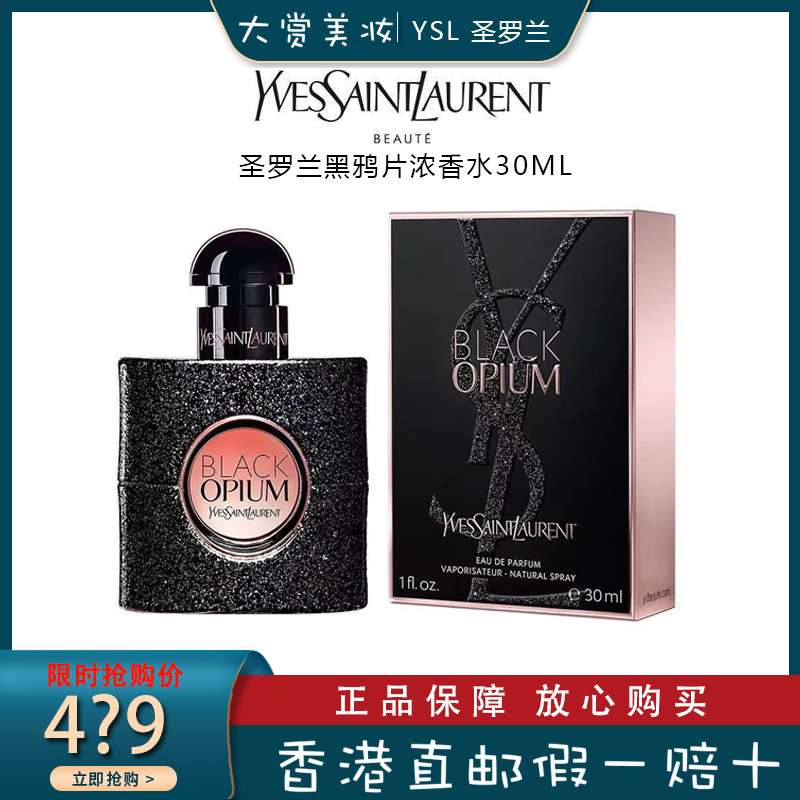 Yves Saint Laurent圣罗兰YSL黑色奥飘茗黑鸦片经典版EDP30ml 女士浓香水成熟诱人 浓烈性感