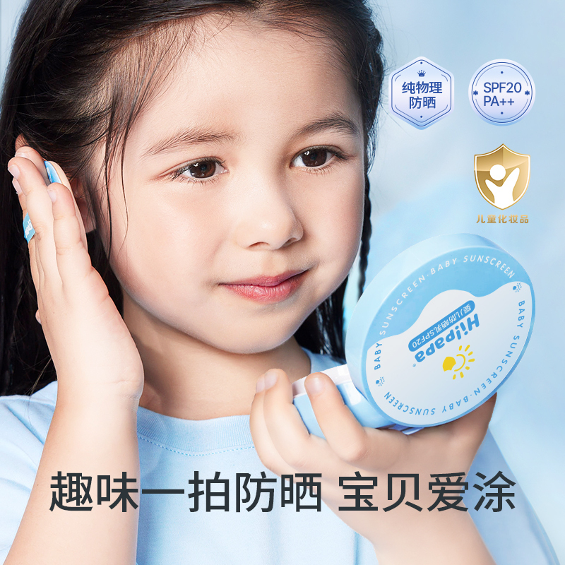 Hi!papa海龟爸爸 婴儿防晒乳SPF20 PA++(气垫版)15g(正装)+15g替换装