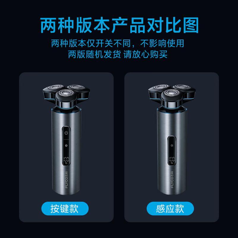 飞科(FLYCO)男士电动剃须刀FS988全身水洗干湿双剃高清大图