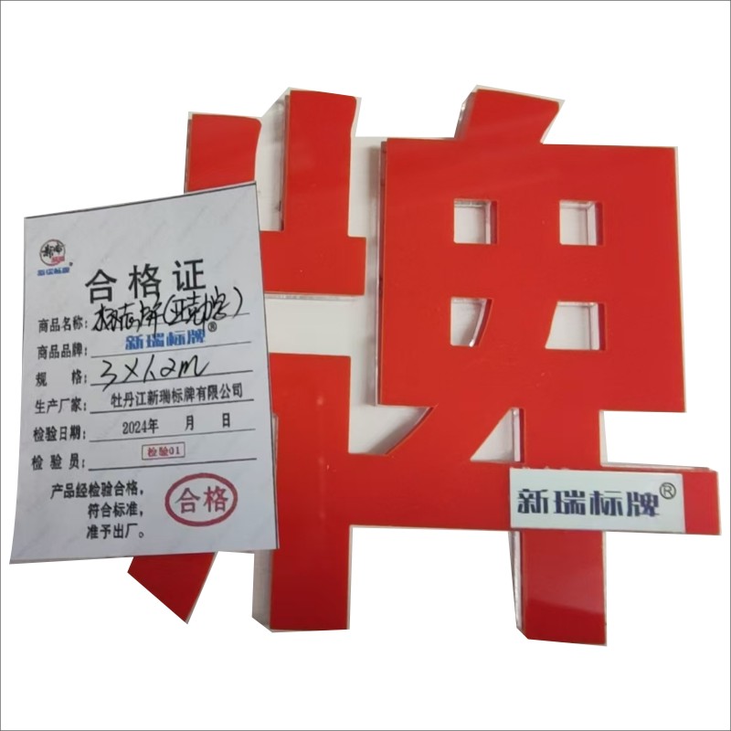 标志牌(亚克力字)定制高清大图