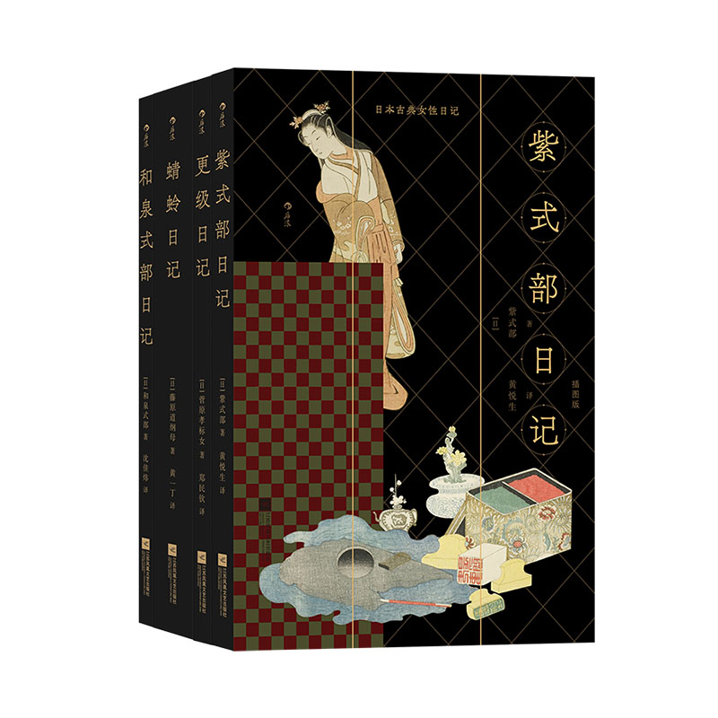 [正版] 日本古典女性日记 《源氏物语》作者紫式部领衔,展现语言艺术的古典魅力 古典名著日本文学书高清大图