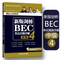 [正版]新版剑桥BEC考试真题详解4 中级 剑桥商务英语真题集详解 中级BEC真题集第4辑解析剑桥商务英语考试BEC历