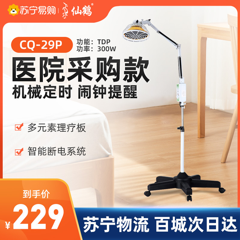 仙鹤牌神灯理疗仪 家用烤灯烤电医用tdp特定电磁波治疗器CQ-29P
