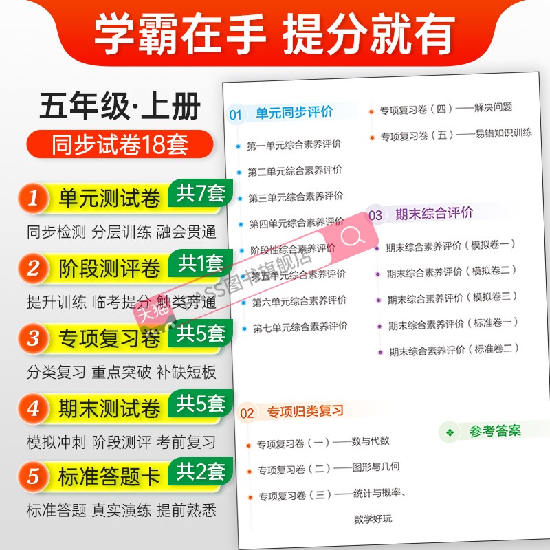 数学 五年级上 [正版]2023新版小学学霸单元期末标准卷五年级数学上册试卷测试卷同步单元测试卷北师总复习真题试卷单元期高清大图