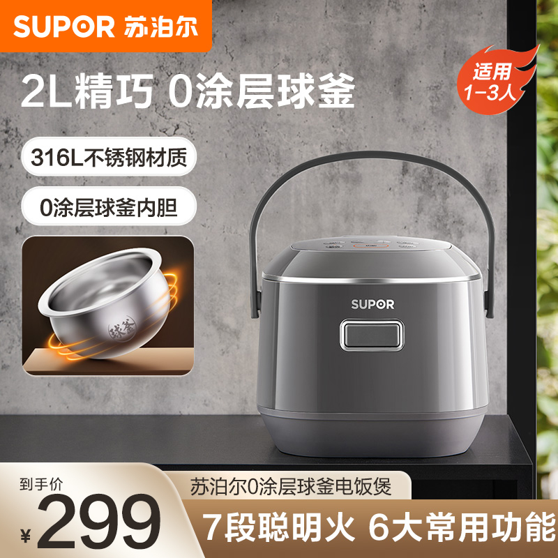 苏泊尔0涂层电饭煲2L小升数不锈钢球釜内胆电饭锅 大火力家用智能多功能无涂层电饭煲 新品SF20FC615A高清大图