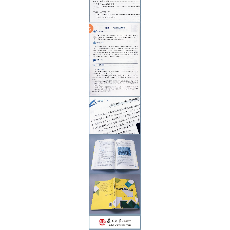 醉染图书新管理实务9787309148206高清大图