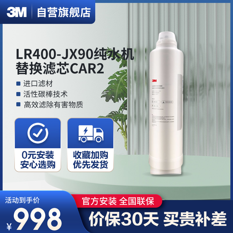 3M LR400-JX90替换滤芯 R400-CAR2 反渗透膜滤芯高清大图