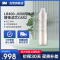 3M LR400-JX90替换滤芯 R400-CAR2 反渗透膜滤芯