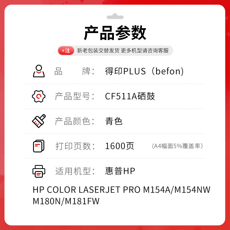 得印PLUS硒鼓 CF511A 蓝色(惠普)