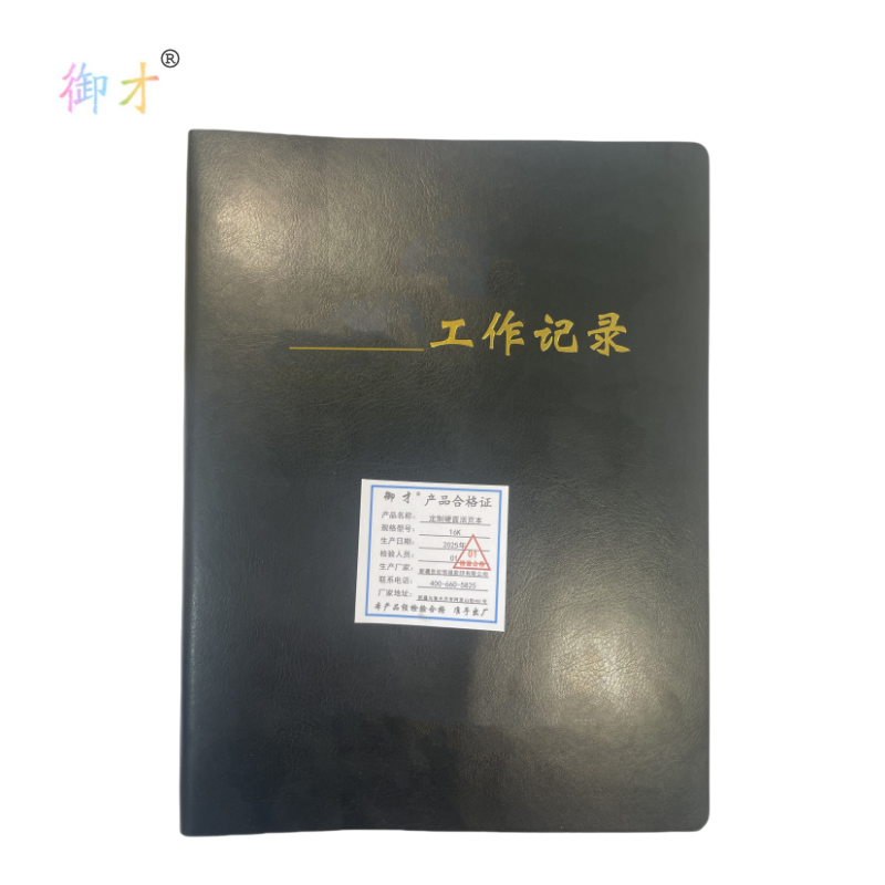 御才 定制硬面活页本 16K 本高清大图