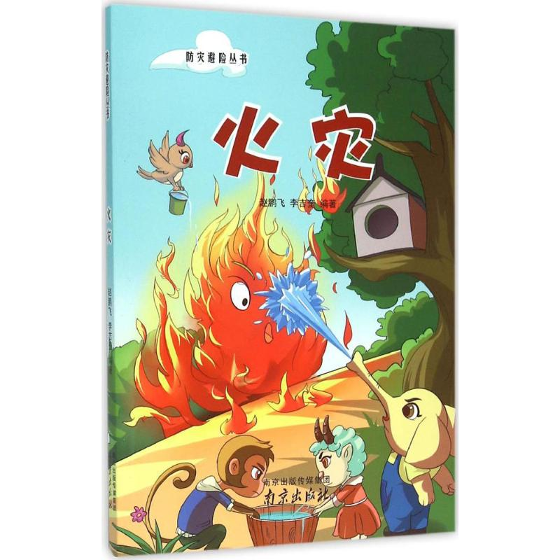 醉染图书火灾9787553311111高清大图