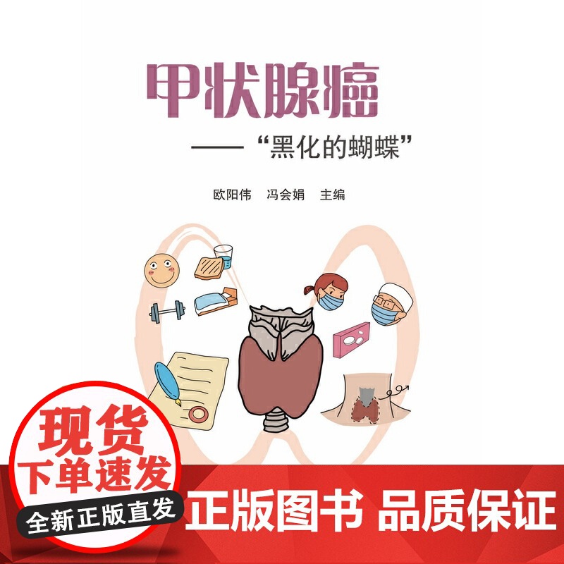 甲状腺癌——“黑化的蝴蝶”高清大图