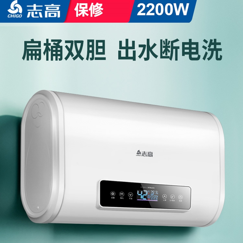 志高(chigo)电家用卫生间40l小型速热热水器