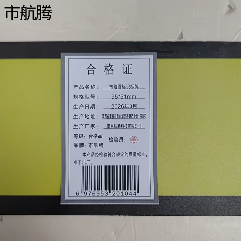 市航腾标识标牌95*51mm块高清大图