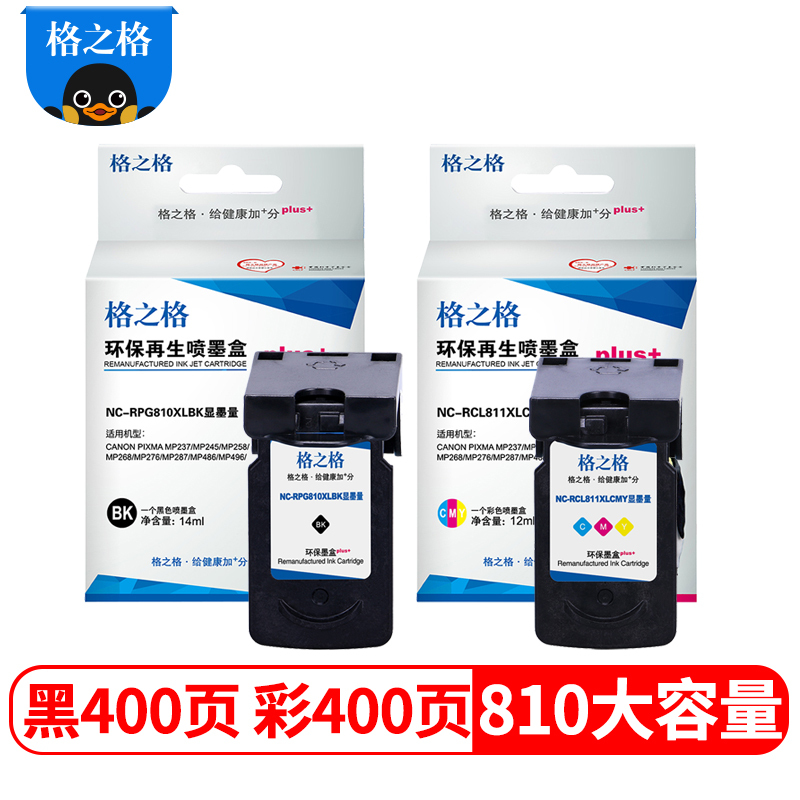 格之格PG810黑色 CL811彩色墨盒适用佳能MP237 MP245 MP258 MP268 MP276 打印耗材