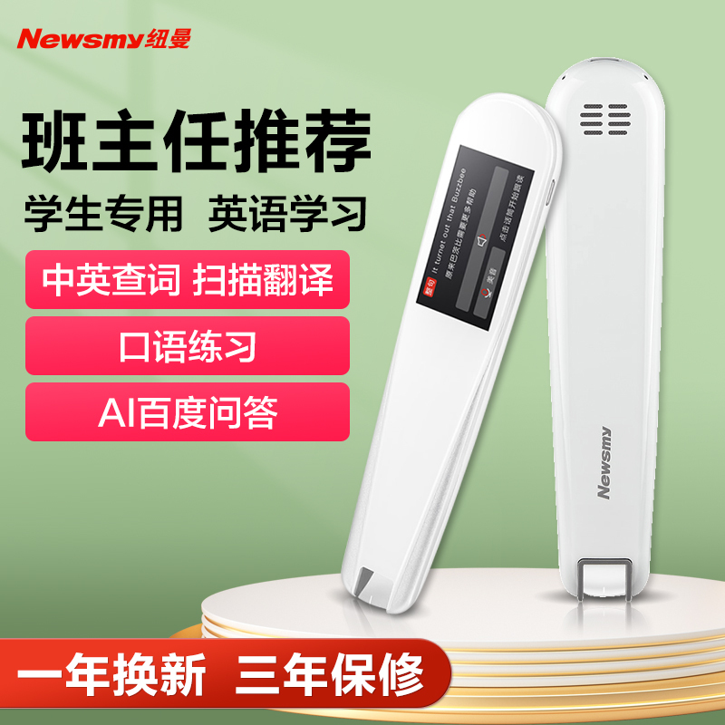 纽曼电子辞典笔 N3 8G白色扫描离线翻译笔英语学习机点读笔中小学生通用电子词典英语高阶英汉英语考级扫读
